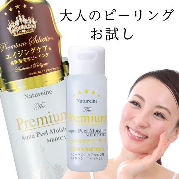 11位　ナチュレーヌ プレミアム薬用ピーリングジェル 30mL