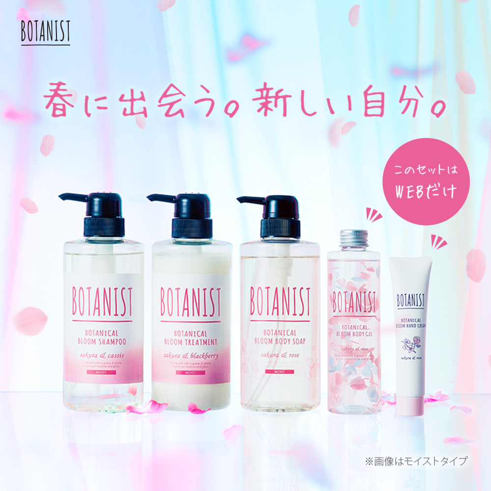 3位　BOTANIST ボタニカル ブルームセット