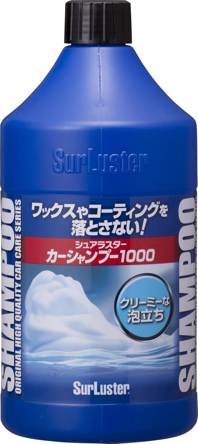 1位：シュアラスター 洗車シャンプー  カーシャンプー1000　S-30