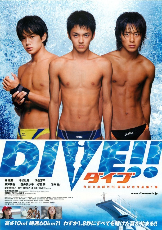 DIVE!!　2008年映画化