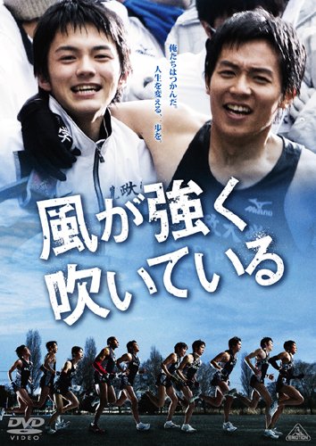 風が強く吹いている　2009年映画化