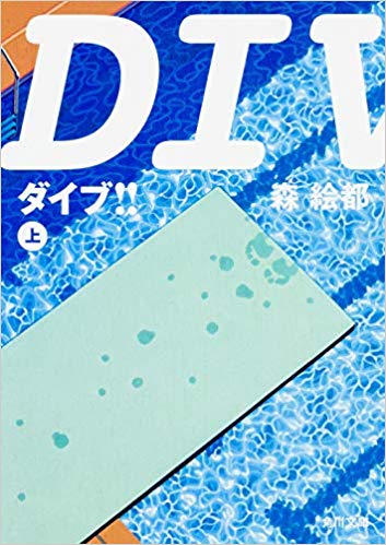 第5位　DIVE　