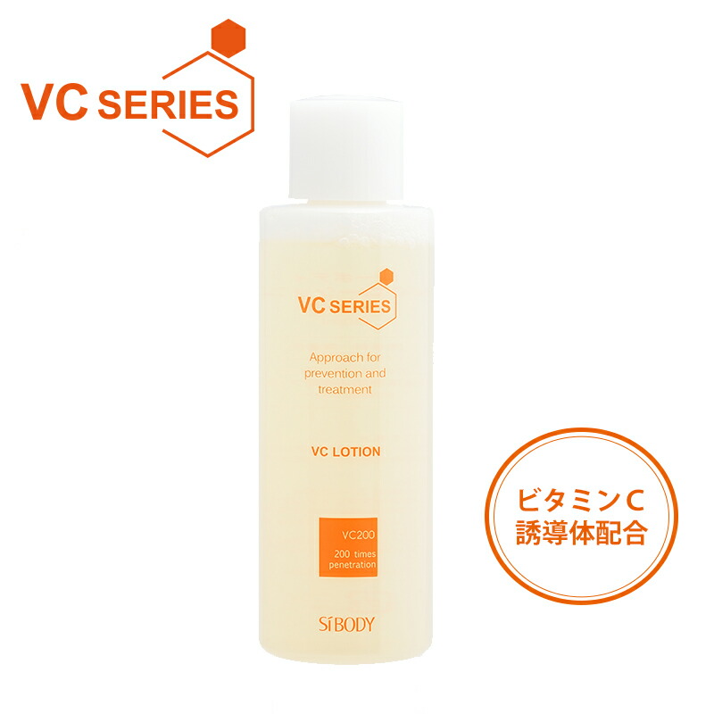 23位　ビタミンc誘導体VC200配合化粧水  ＶＣローション　150mL