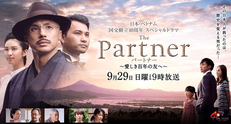 The Partner 〜愛しき百年の友へ〜