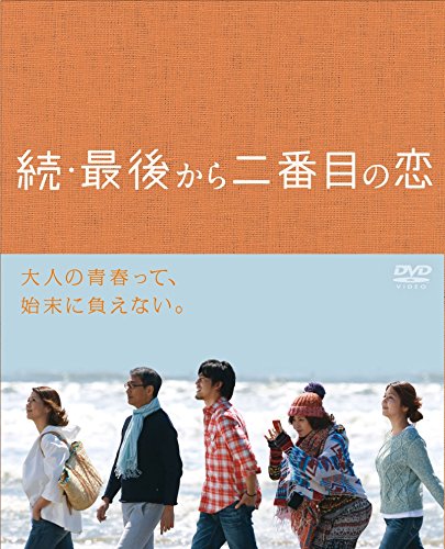 続・最後から二番目の恋