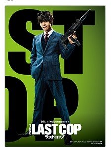 THE LAST COP/ラストコップ