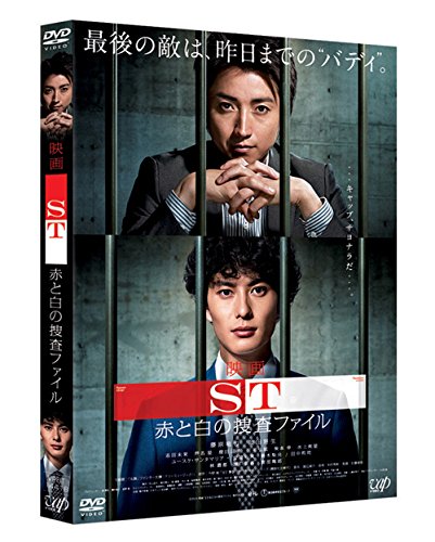 映画 ST 赤と白の捜査ファイル