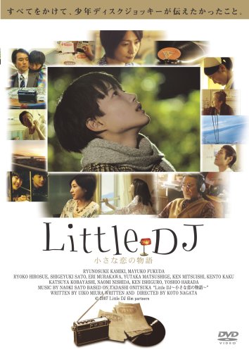 Little DJ〜小さな恋の物語