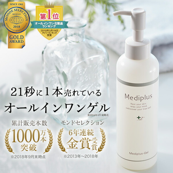 4位　オールインワンゲル メディプラスゲル 180g
