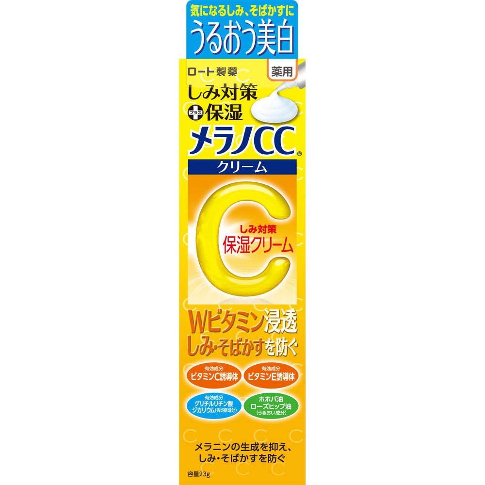 7位：【2018年秋発売】メラノCC 薬用しみ・そばかす対策 保湿クリーム Wのビタミン配合 23g