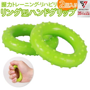 リング型 ハンドグリップ ２個セット