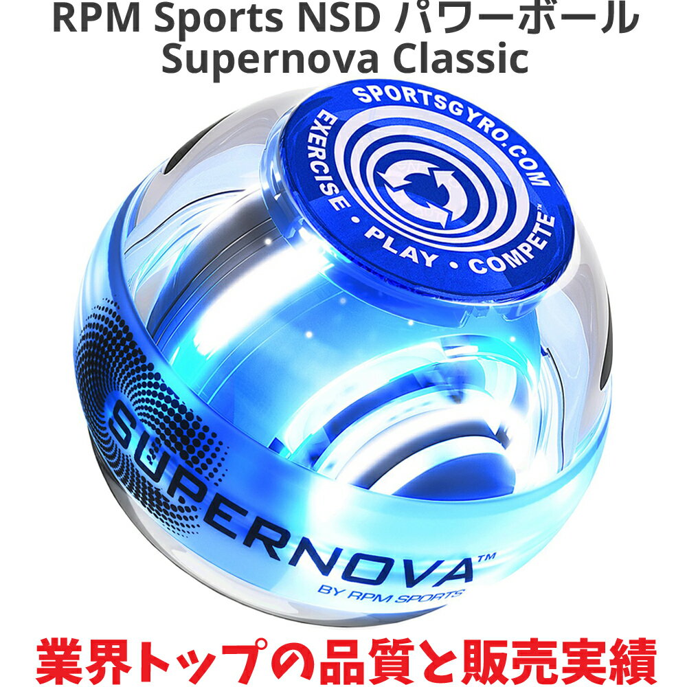 RPM Sports パワーボール 250Hz Supernova Classic LED発光