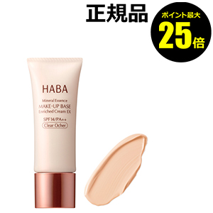 2位　しっとりベースＥＸ　HABA