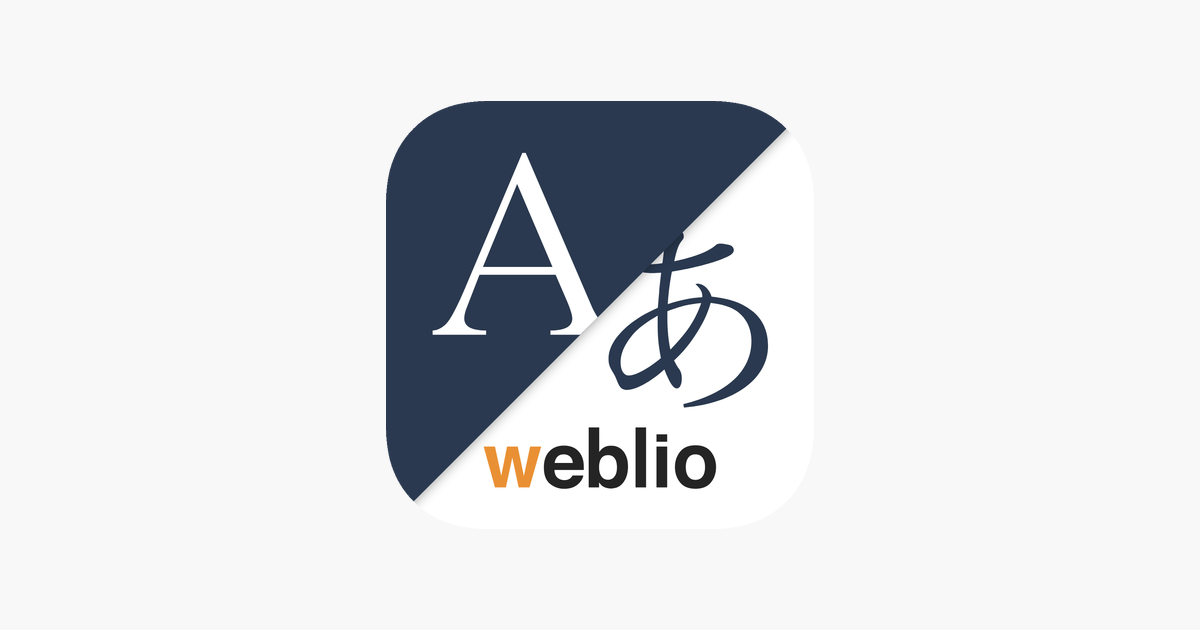 ‎「Weblio 英語翻訳 英語の翻訳アプリで英文和訳」をApp Storeで