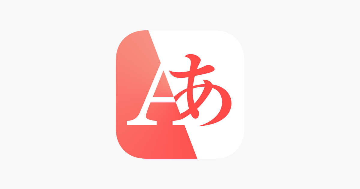 ‎「エキサイト翻訳」App Store