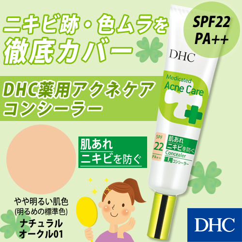 14位　DHC薬用 アクネケア コンシーラー