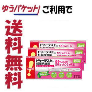 ドゥーテスト 妊娠検査薬 HCg 2回用×3個セット