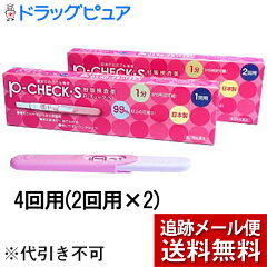 妊娠検査薬　P－チェックS　4回用（2回用×2）