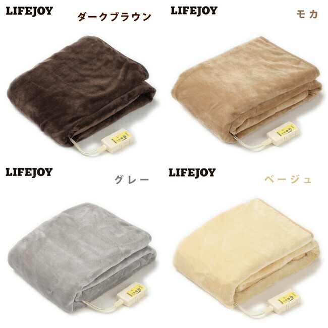 18位　 LIFEJOY 洗える 日本製 電気毛布 掛け敷き兼用
