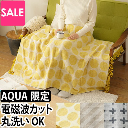 21位　＼電磁波カット＋丸洗い可／ 電気毛布