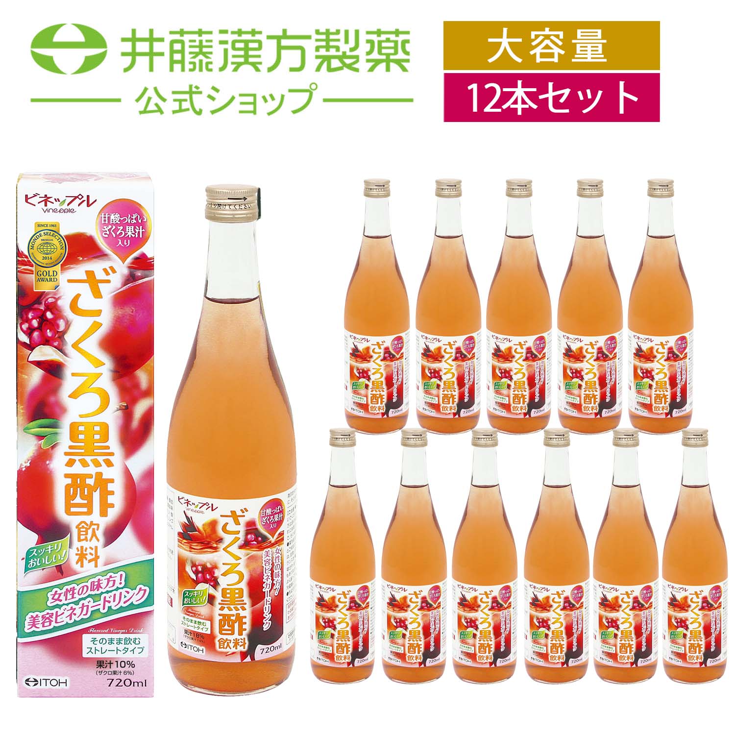 17位　ビネップル ざくろ黒酢飲料 720ml 12本入り