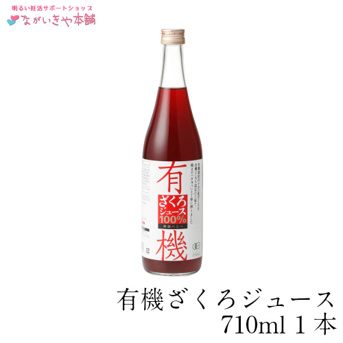 2位　有機ざくろジュース100％（710ml）1本