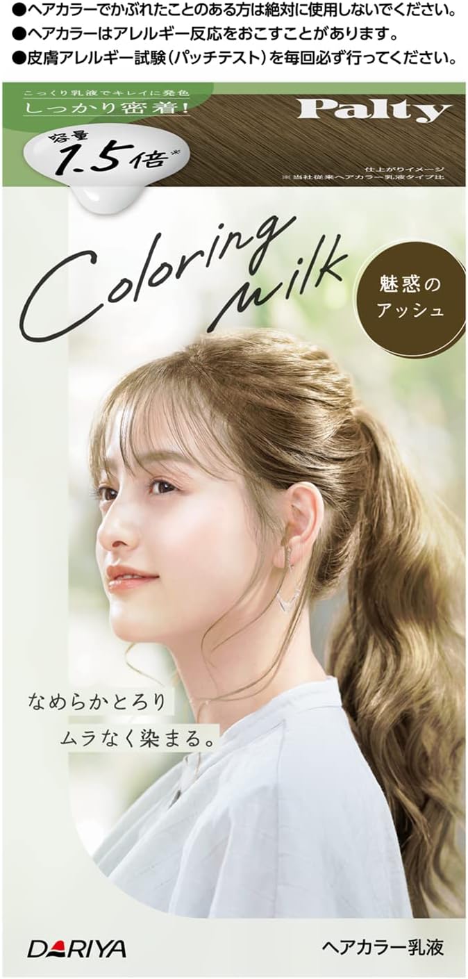 2位　パルティ カラーリングミルク ヘアカラー 魅惑のアッシュ