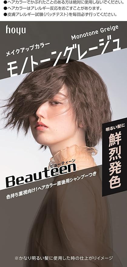 3位　ビューティーンメイクアップカラー モノトーングレージュ