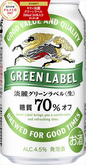 8位　キリン　淡麗グリーンラベル 350ml 24本入り