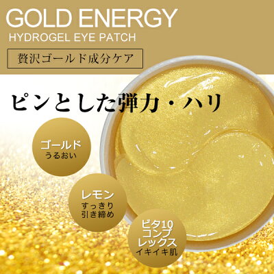 20位：目元パック アイマスク ハイドロゲル アイパッチ 2種類【目元ケア】たっぷり60枚