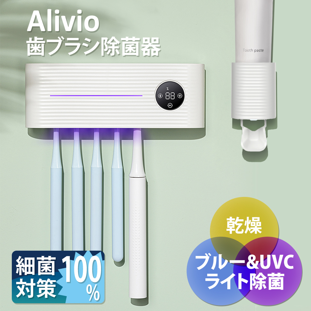 8位：Alivio 歯ブラシ除菌器R-E0008