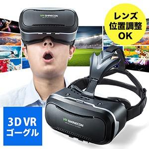 サンワサプライ VRゴーグル 400-MEDIVR2