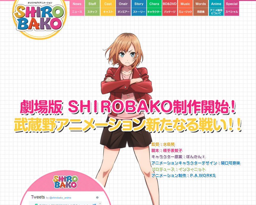 アニメーション業界を描いた話題作『SHIROBAKO』