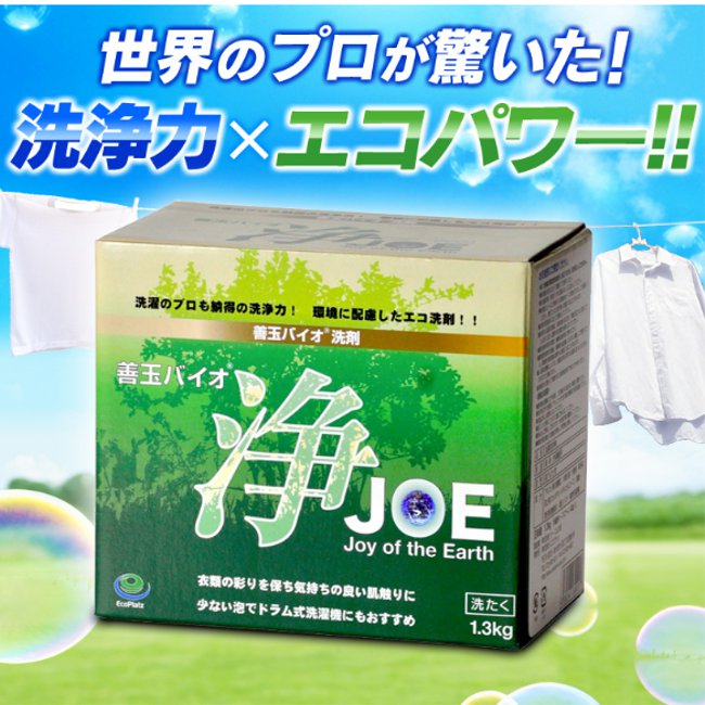 11位　 洗浄バイオ 浄 ジョウ JOE