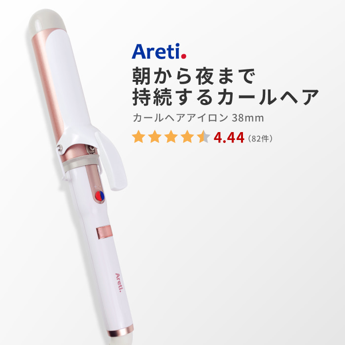 7位　Areti アレティ マイナスイオン カール ヘアアイロン