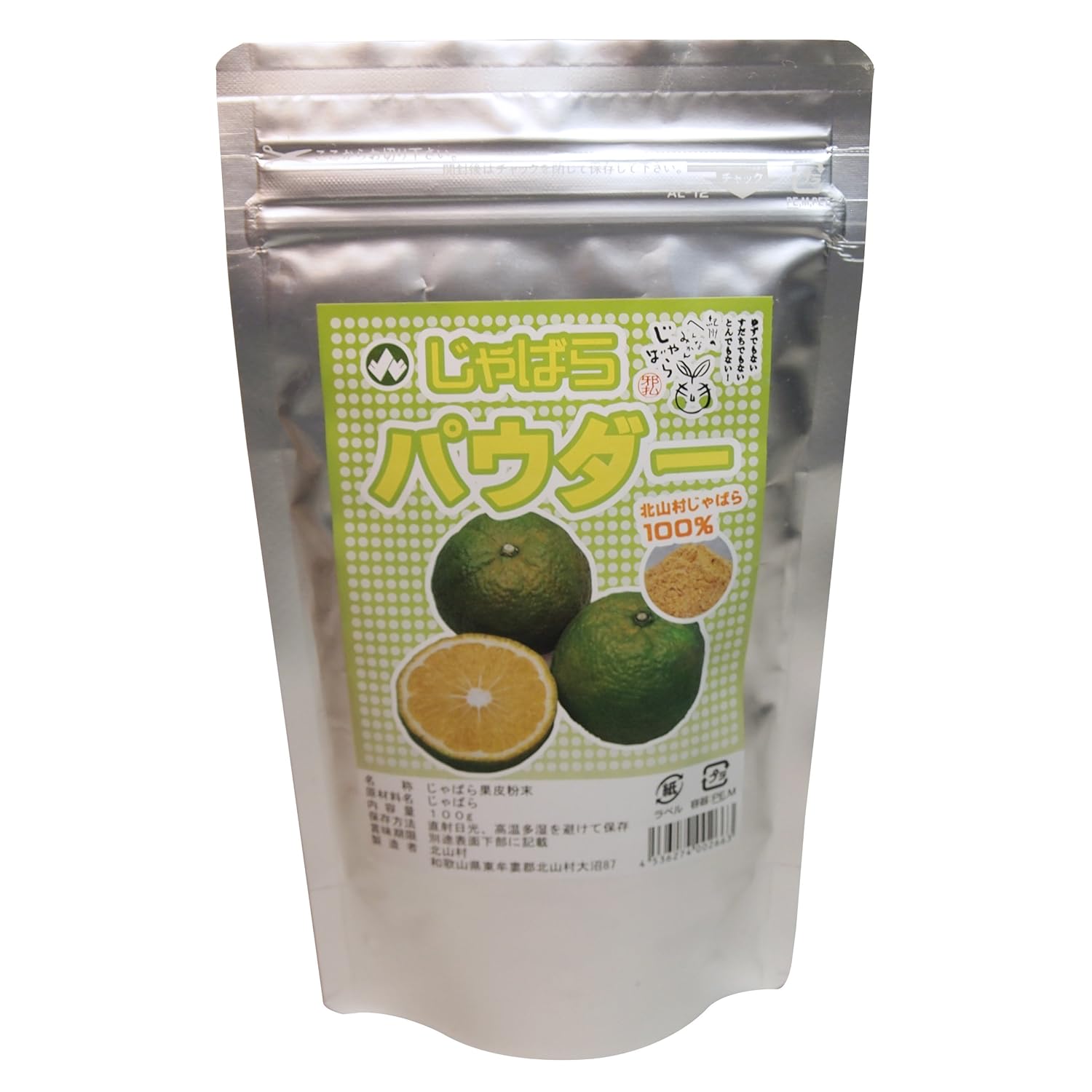 ３位：じゃばらパウダー 100g