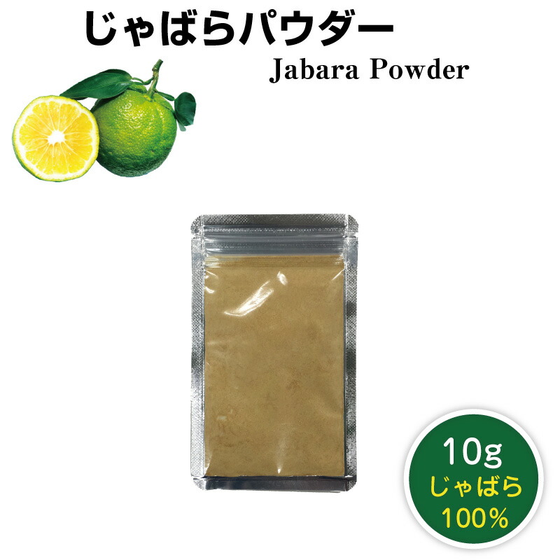 5位：じゃばらパウダー 10g