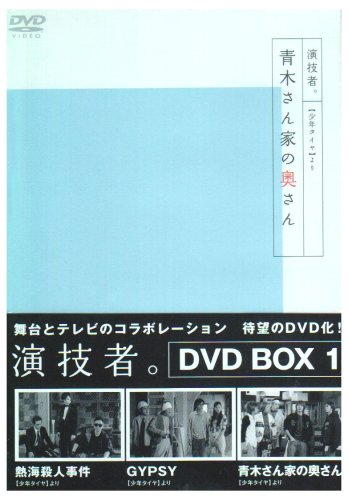 演技者。「Iの世界」