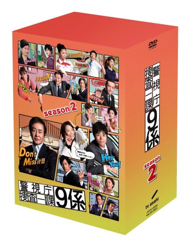 警視庁捜査一課9係 season2