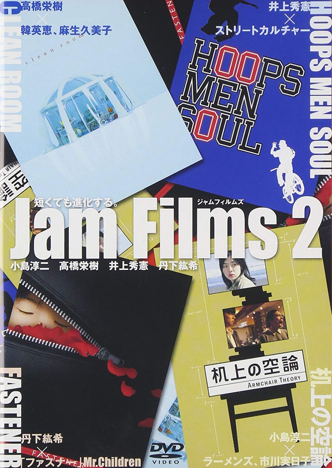 Jam Films 2 : FASTENER