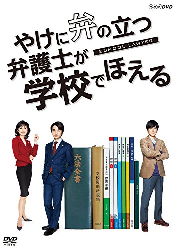 やけに弁の立つ弁護士が学校でほえる