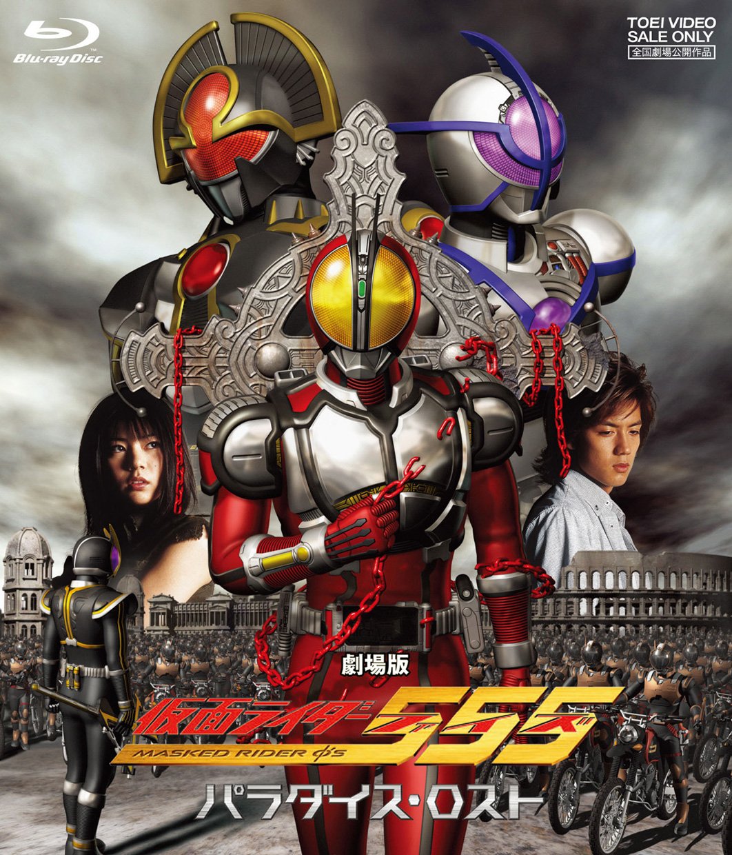 劇場版 仮面ライダー555 パラダイス・ロスト