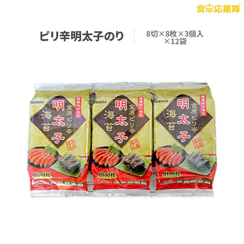 15位：韓国海苔 明太子味 8枚 × 36袋