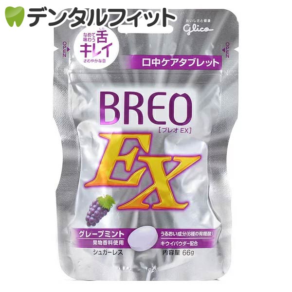 1位　グリコ BREOEX ブレオ EX グレープミント5パック(66g×5袋) 