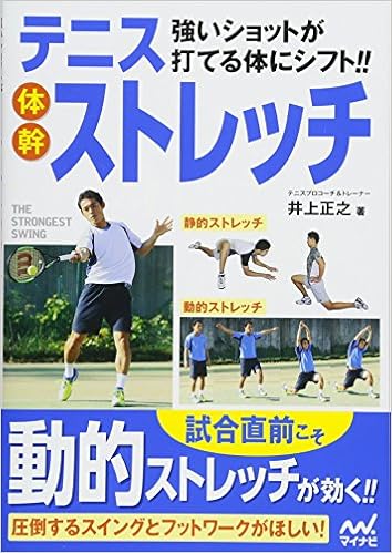 強いショットが打てる体にシフト!! テニス体幹ストレッチ