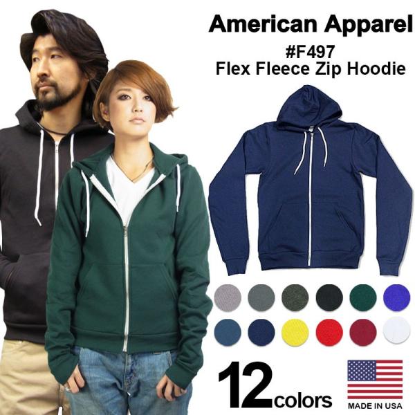 アメリカンアパレル American Apparel F497 フレックス フリース ジップフード (フード スウェット パーカー アメアパ）