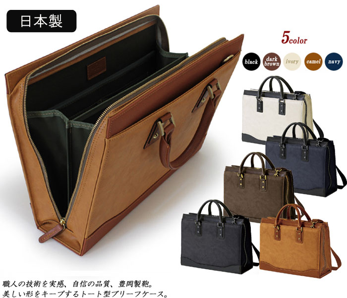 13位：ブリーフケース メンズビジネスバッグ フルオープン 日本製 豊岡製 合皮 2WAY A4ファイル対応 ビジネスバック