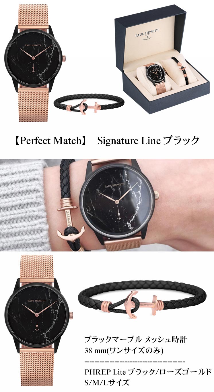 10位：ポールヒューイット 時計 Paul Hewitt【Perfect Match】 Signature Line ブラックマーブル and PHREP Lite