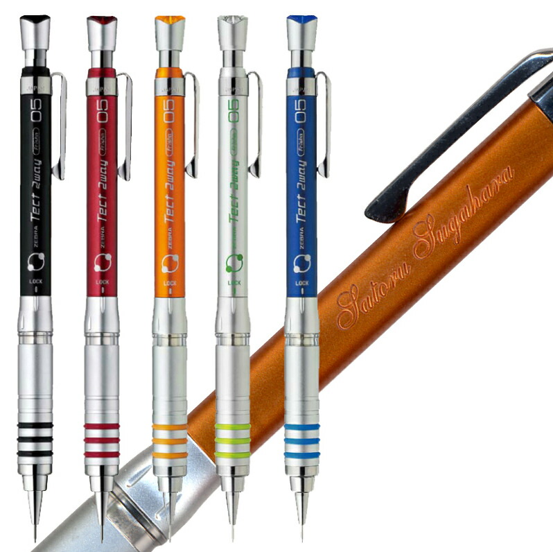 6位：名入れ ゼブラ シャープペン テクトツゥーウェイ 0.5mm MA41