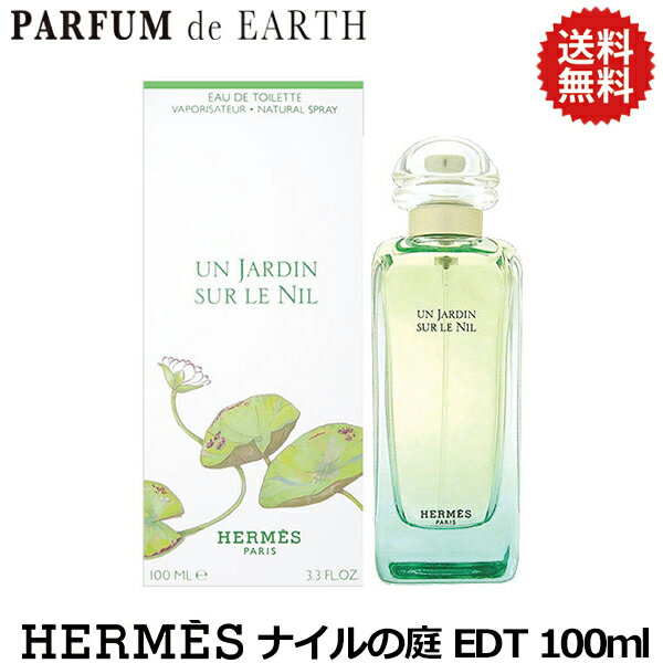 7位：エルメス HERMES ナイルの庭 EDT SP 100ml 